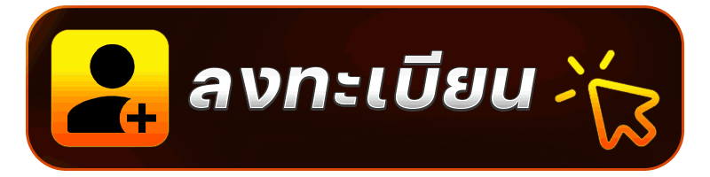 สมัครสมาชิก W69 สมัคร W69BET